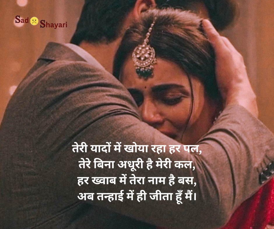 Sad Love Shayari