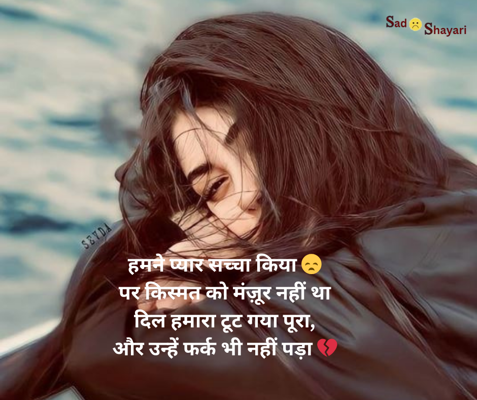 Sad Shayari for girls