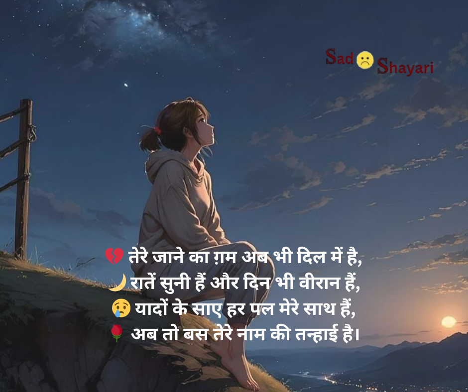 Sad Shayari in Hindi