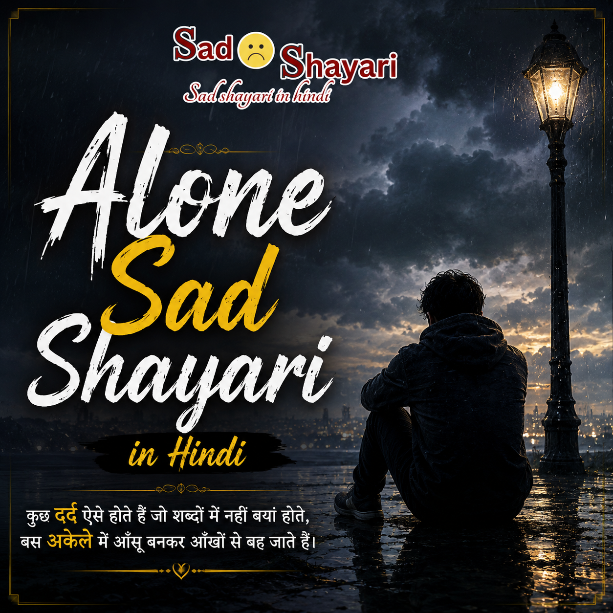 Alone Shayari in Hindi