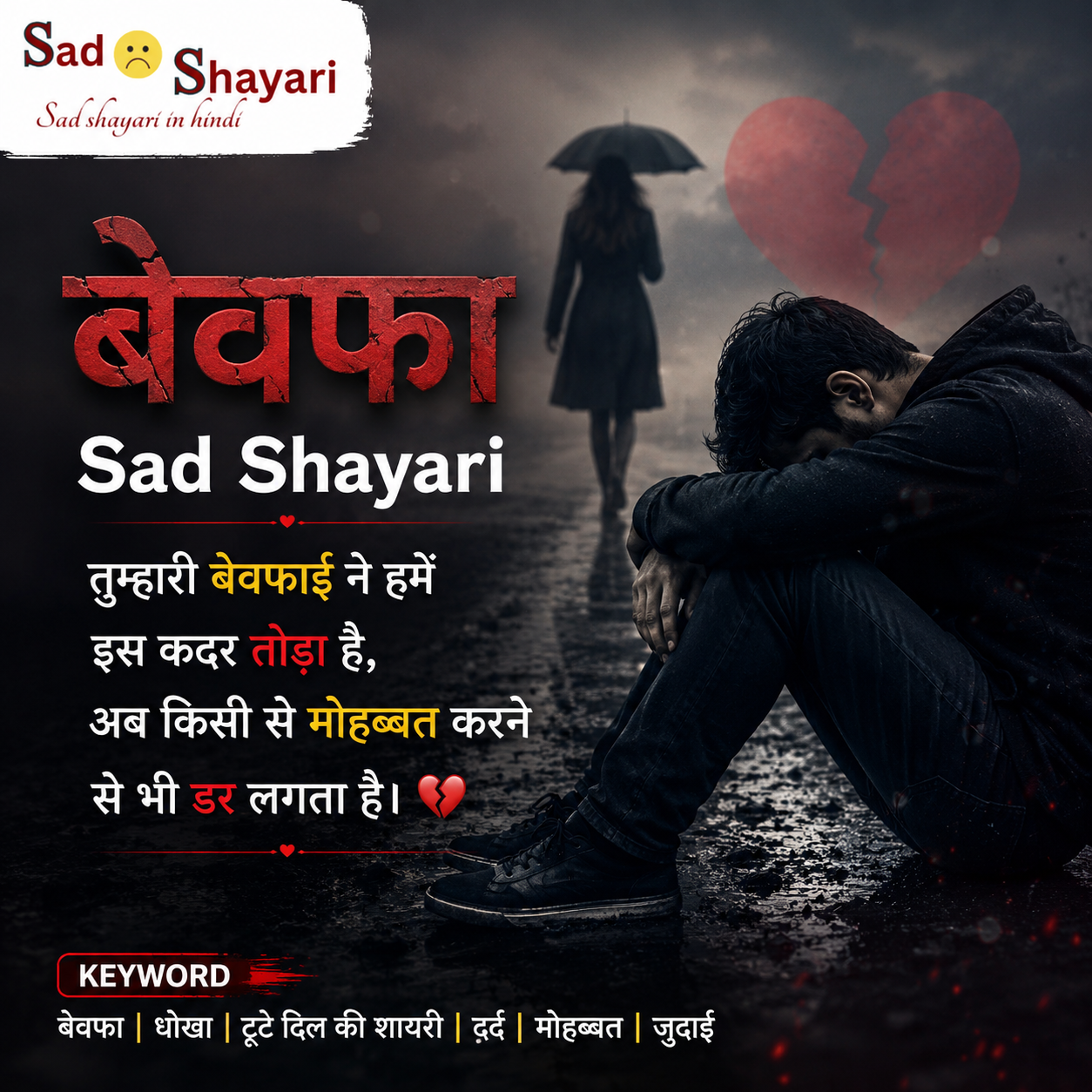 Bewafa Sad Shayari in Hindi