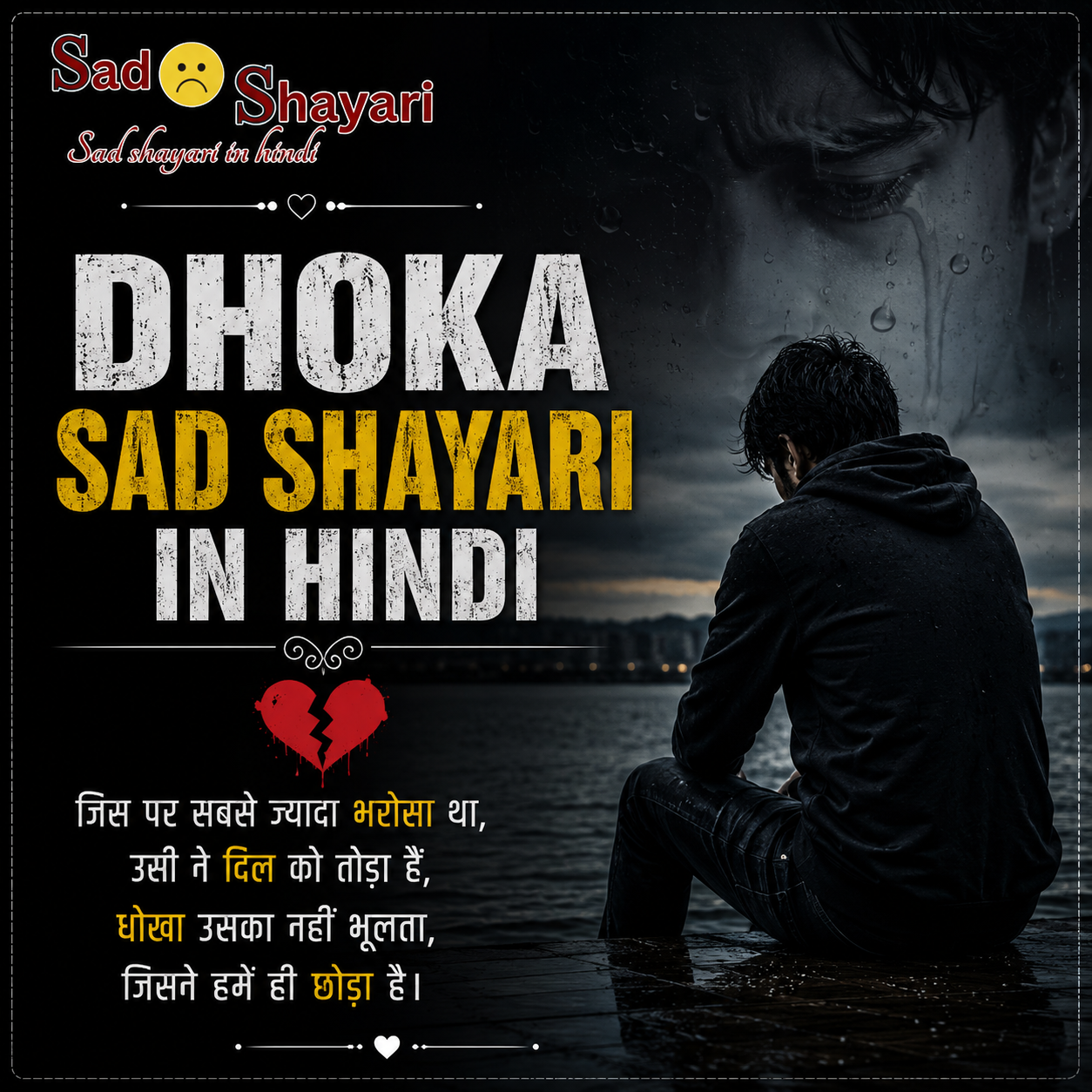 Dhoka Sad Shayari in Hindi