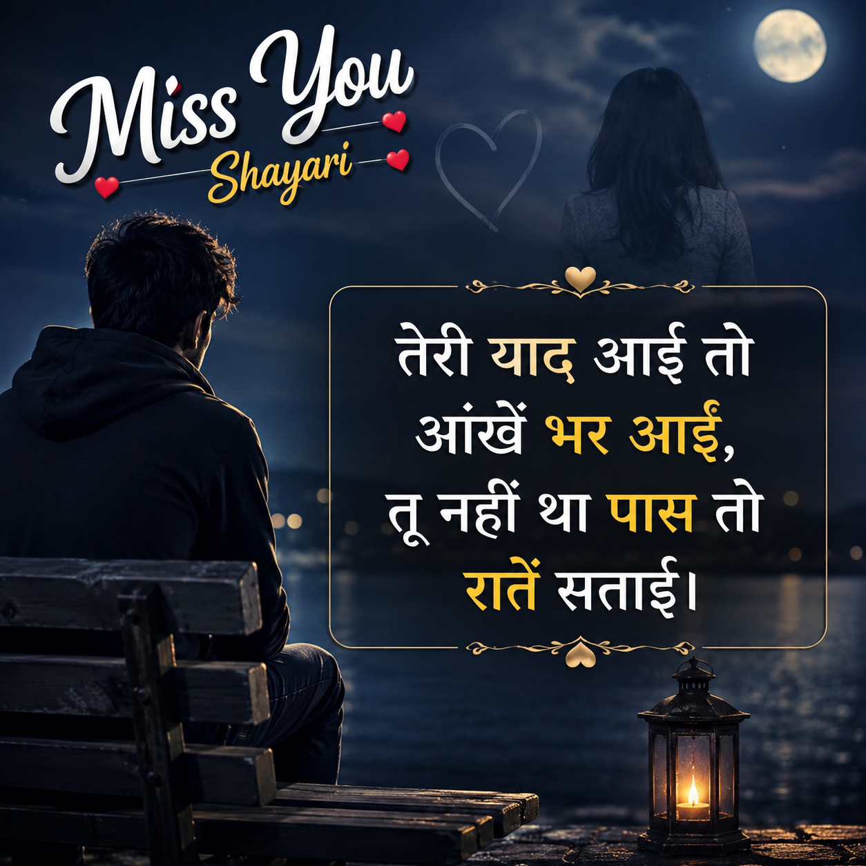 Miss You Shayari Hindi 2 Line