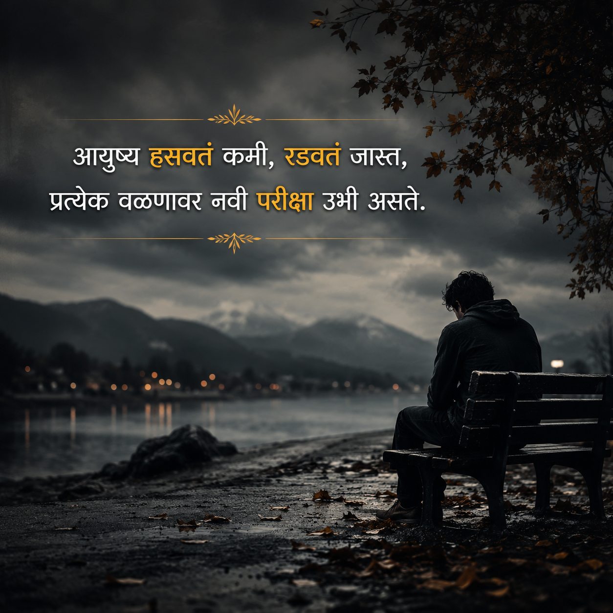 Sad Shayari In Marathi On Life