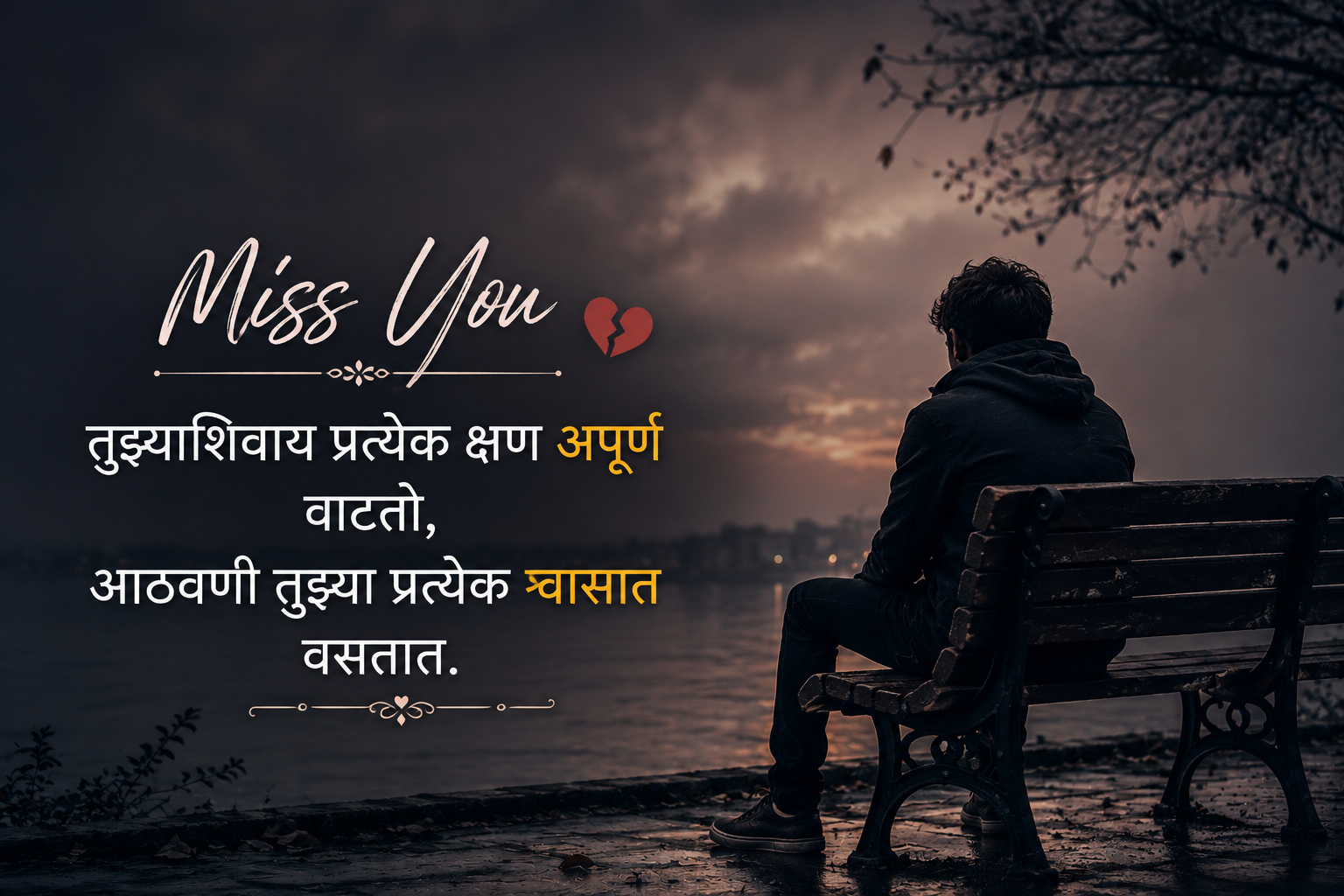 Sad Shayari Marathi on Miss You