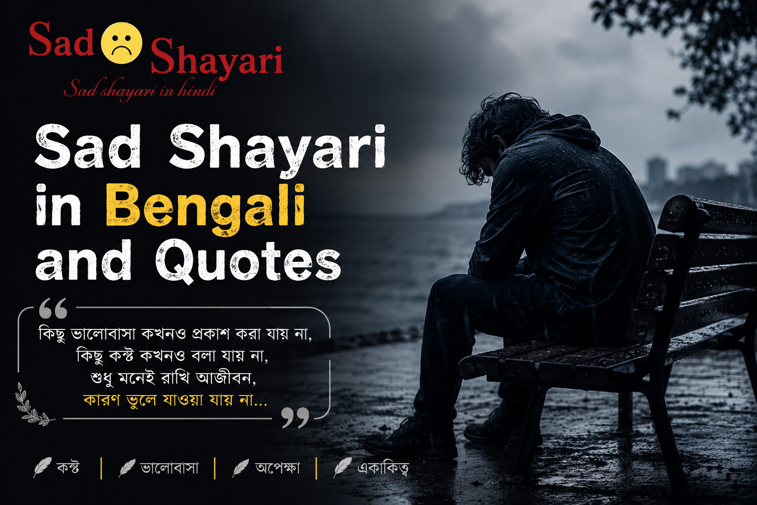 Sad Shayari in Bengali and Quotes