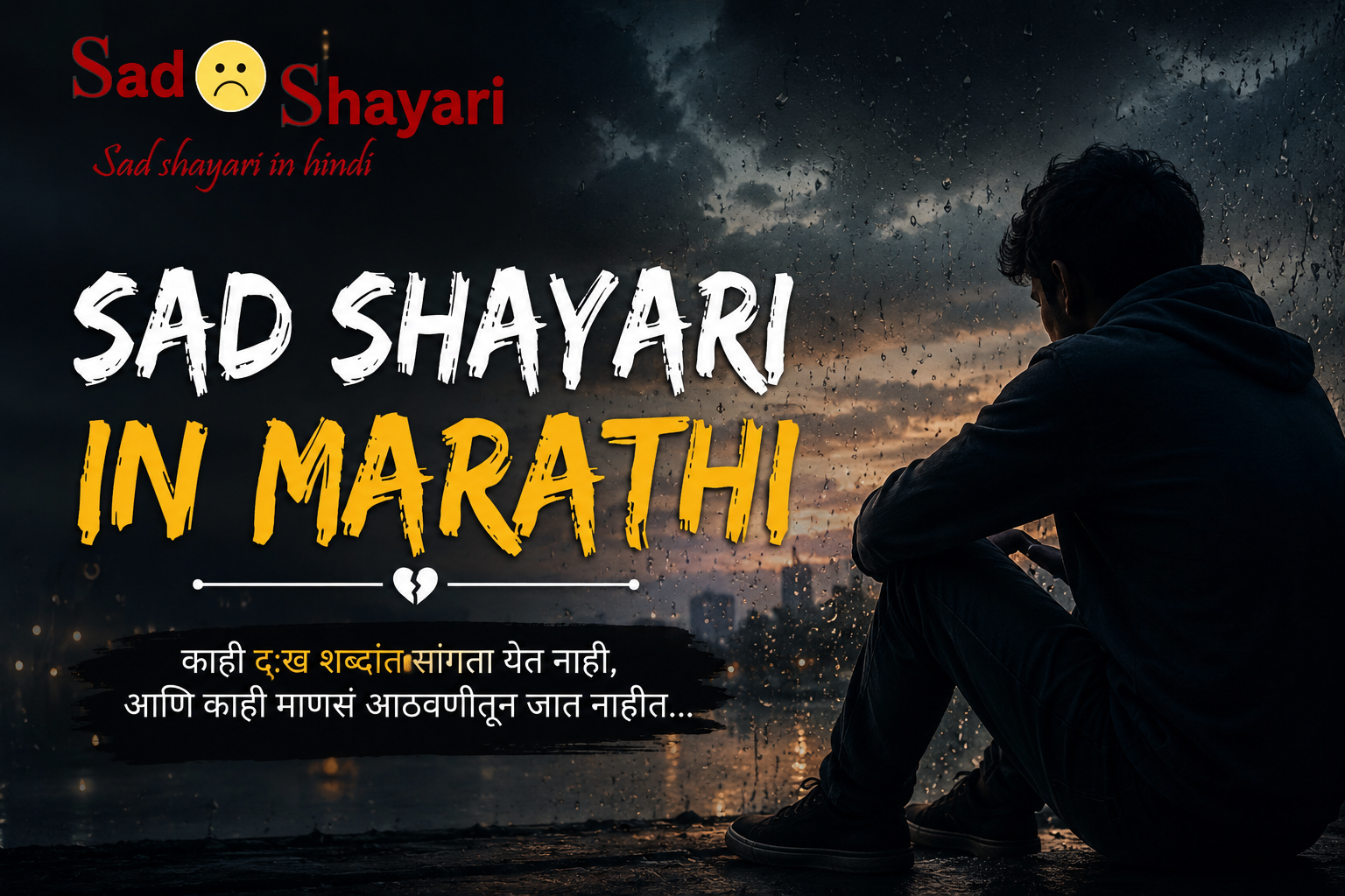 Sad Shayari in Marathi