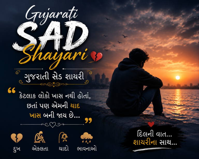 Gujarati Sad Shayari
